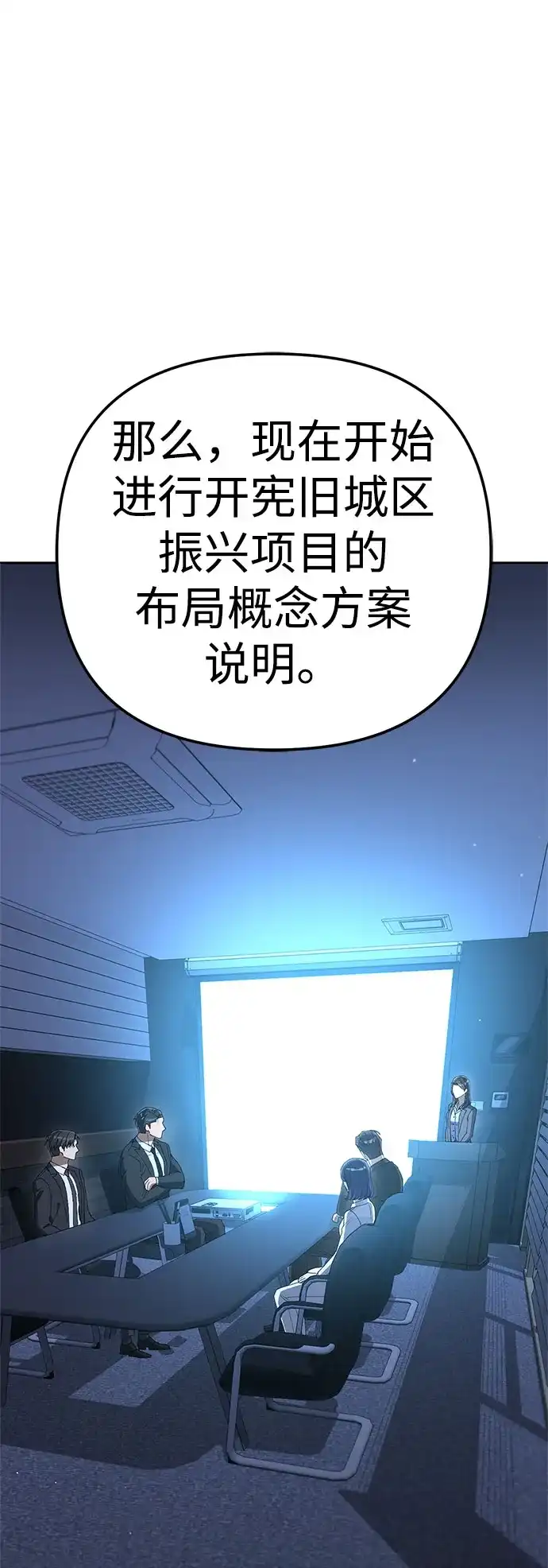 今天也准时下班 [第42话] 姜彩恩辛苦了 第39页