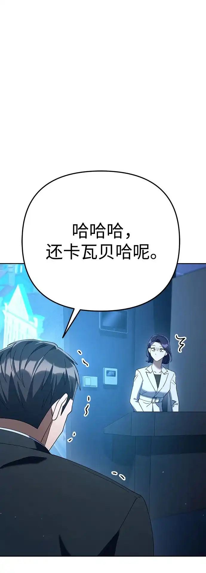 今天也准时下班 [第42话] 姜彩恩辛苦了 第83页