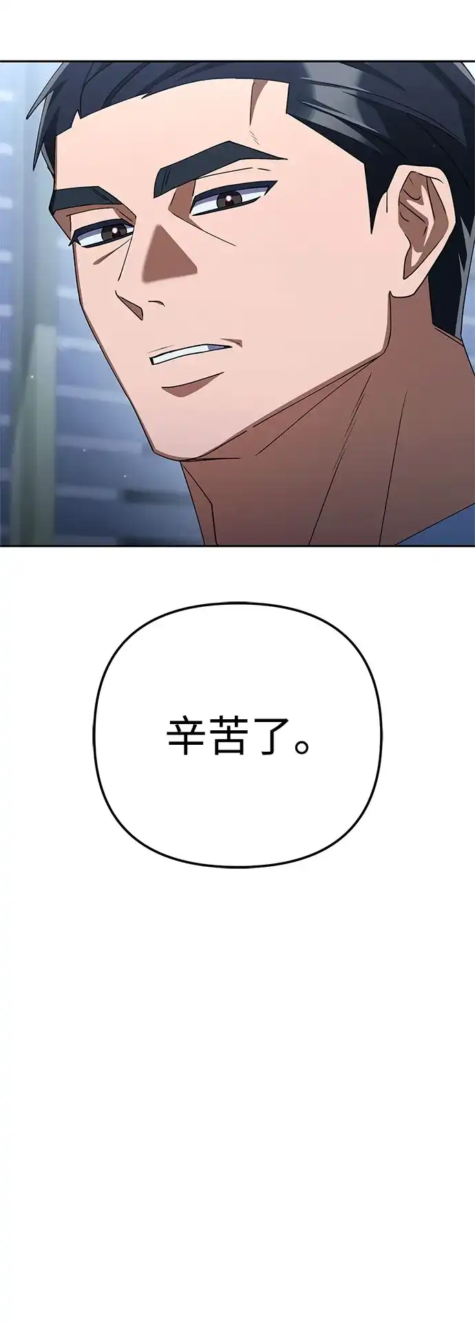 今天也准时下班 [第42话] 姜彩恩辛苦了 第89页