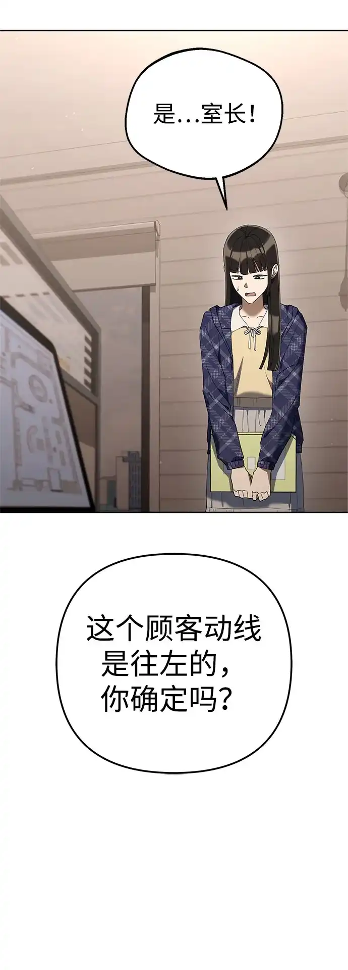 今天也准时下班 [第42话] 姜彩恩辛苦了 第5页