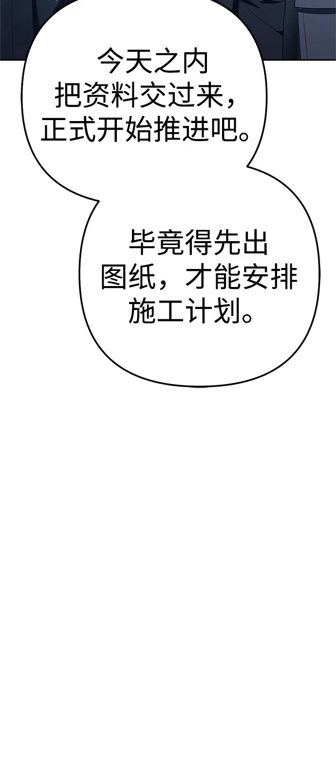 今天也准时下班 [第42话] 姜彩恩辛苦了 第87页