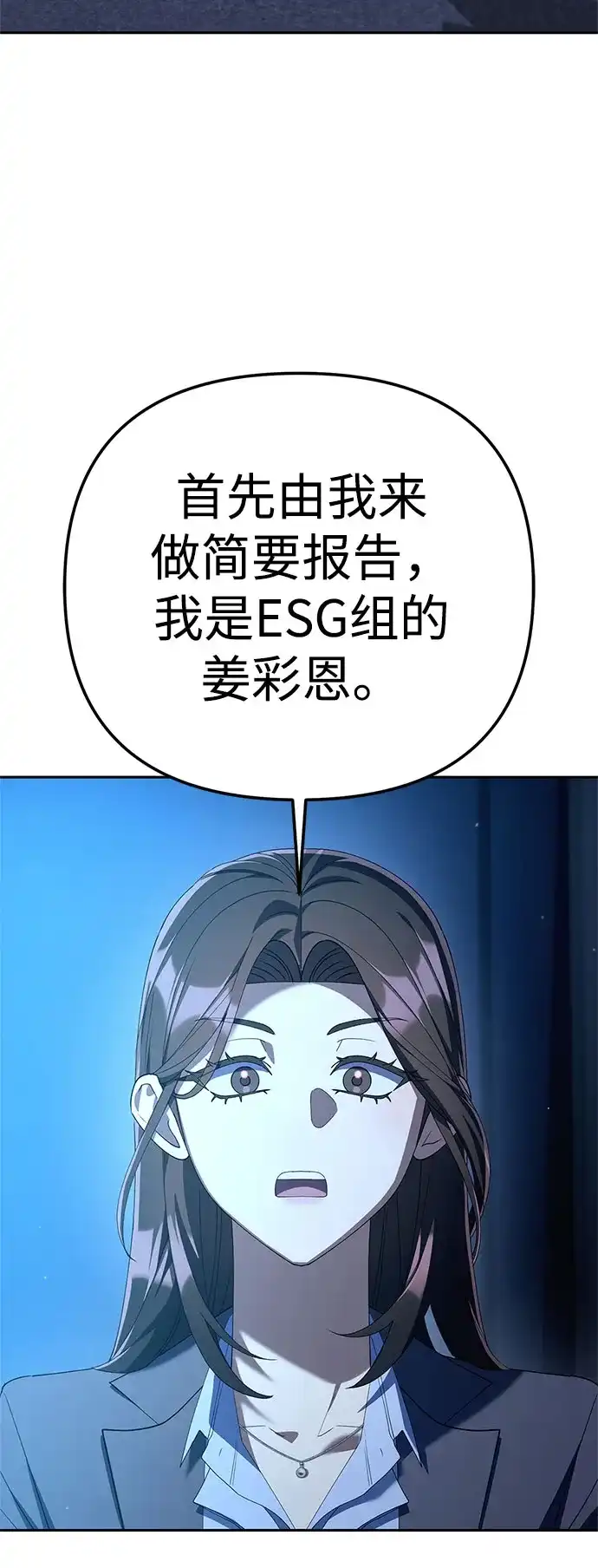 今天也准时下班 [第42话] 姜彩恩辛苦了 第40页