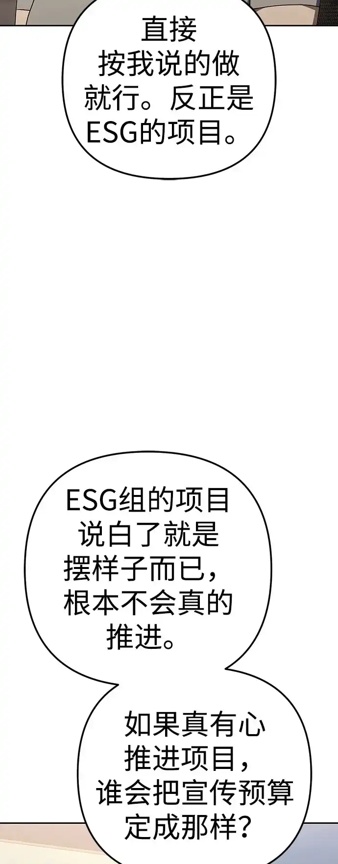 今天也准时下班 [第42话] 姜彩恩辛苦了 第19页