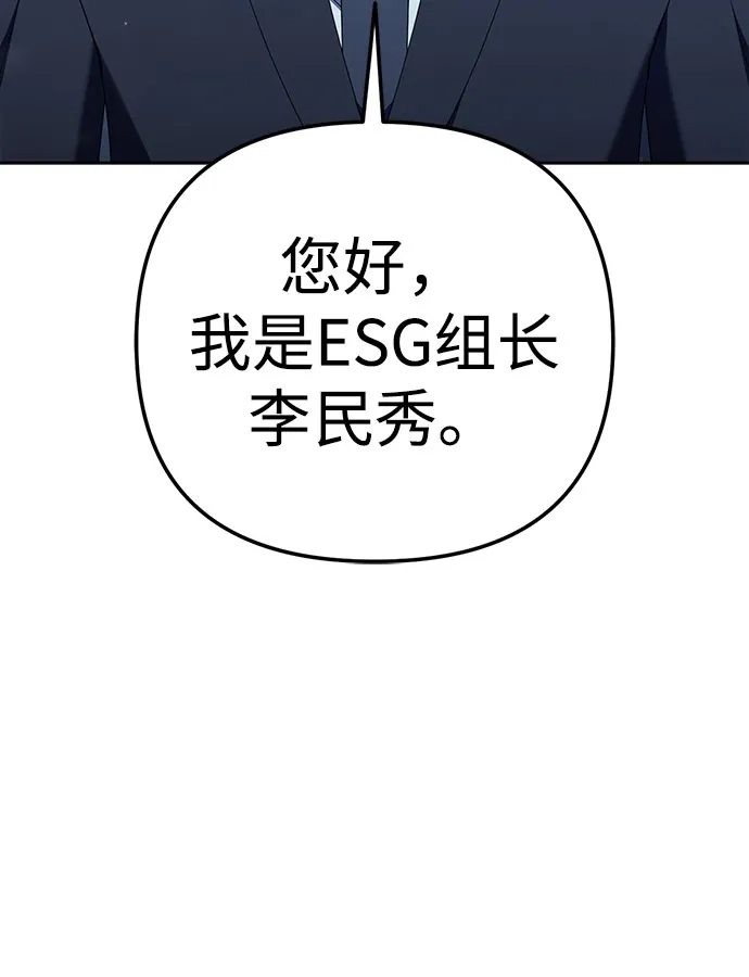 今天也准时下班 [第42话] 姜彩恩辛苦了 第27页