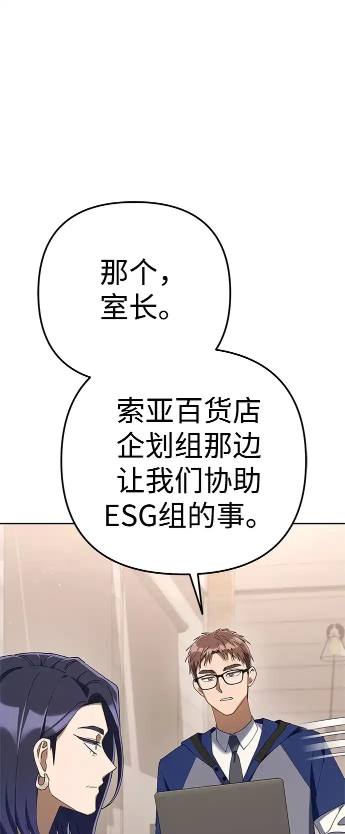 今天也准时下班 [第42话] 姜彩恩辛苦了 第11页
