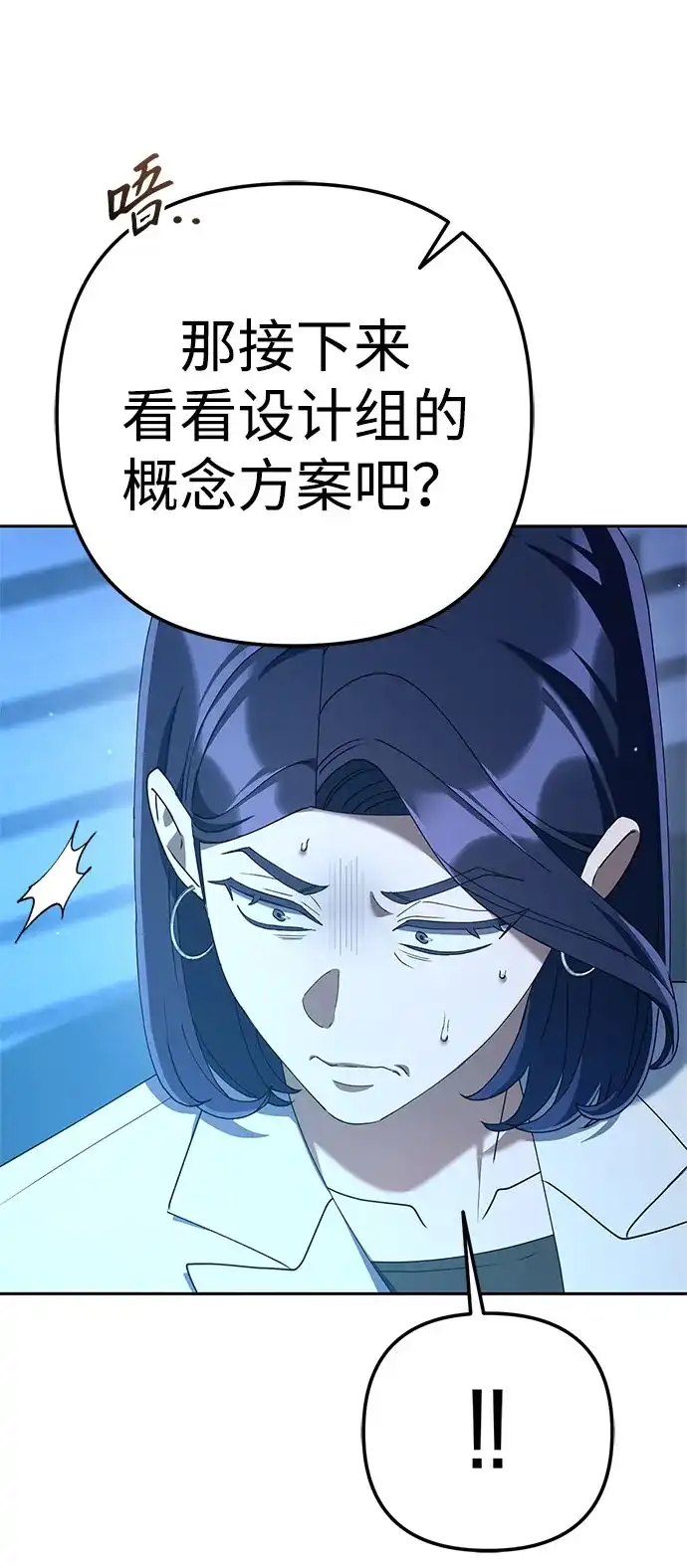 今天也准时下班 [第42话] 姜彩恩辛苦了 第77页