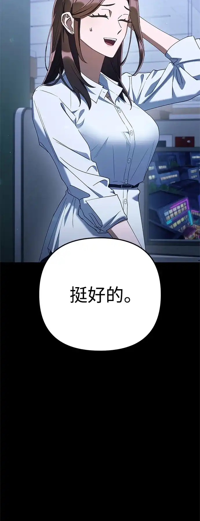 今天也准时下班 [第42话] 姜彩恩辛苦了 第61页