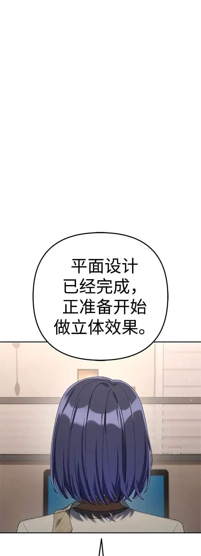今天也准时下班 [第42话] 姜彩恩辛苦了 第3页