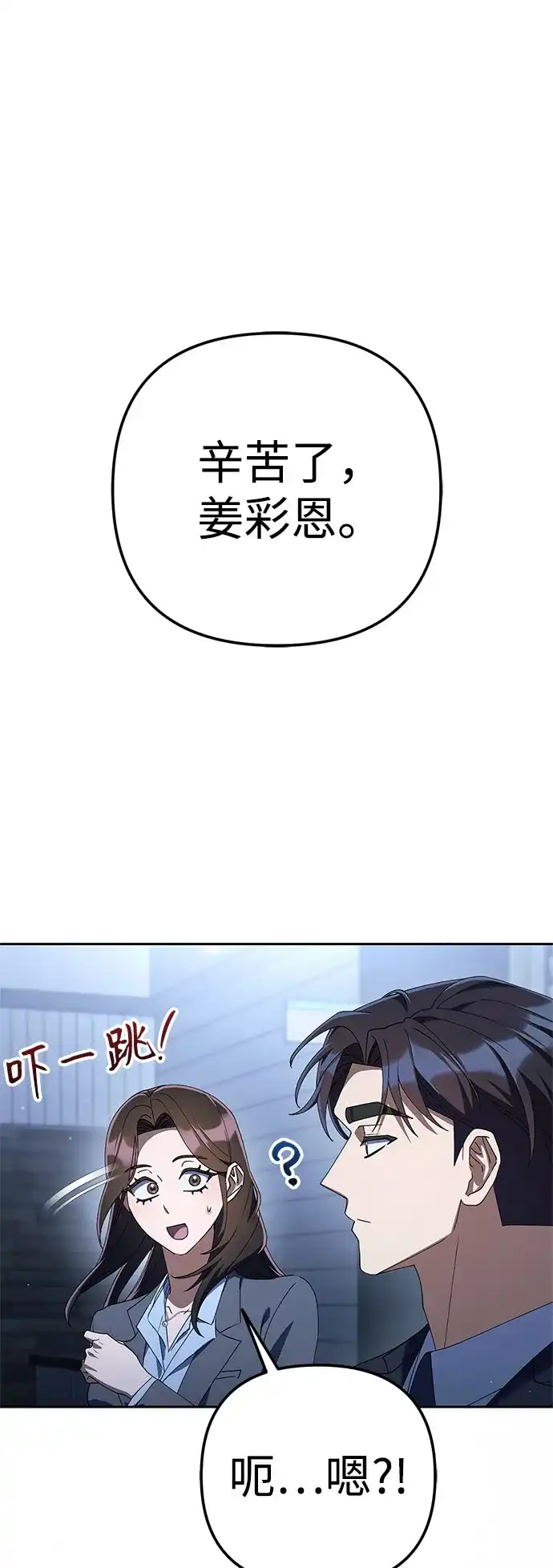 今天也准时下班 [第42话] 姜彩恩辛苦了 第93页