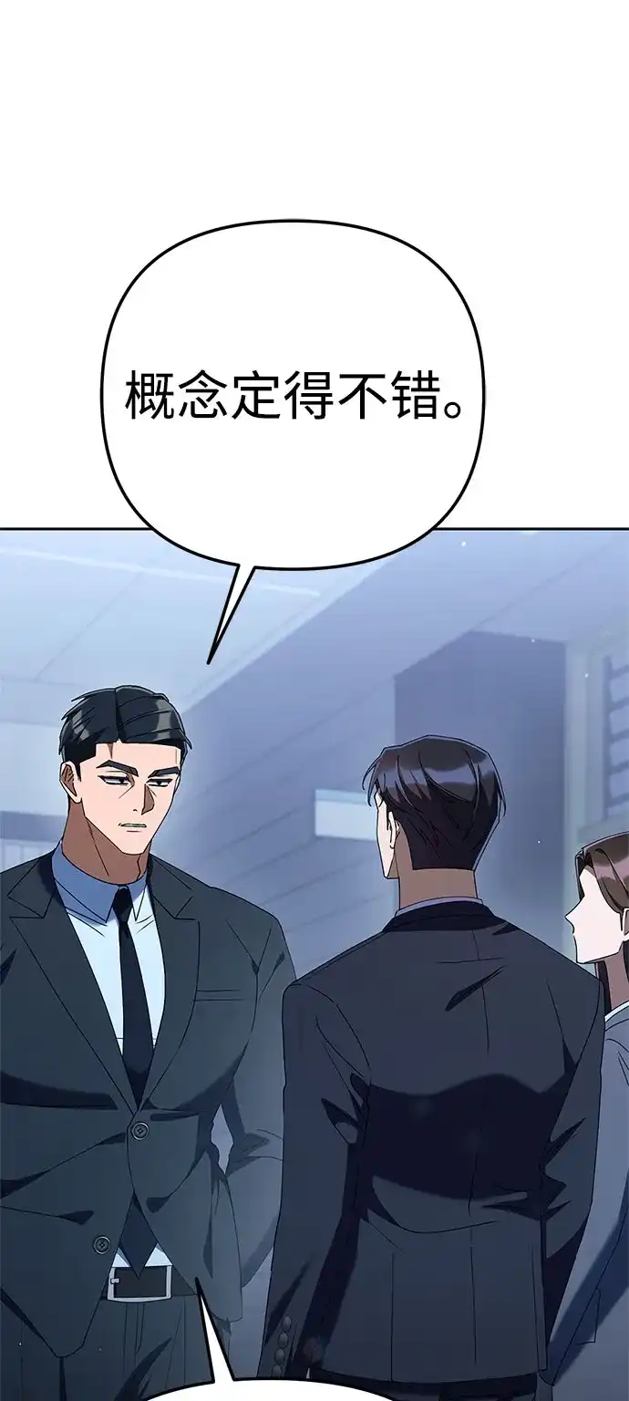 今天也准时下班 [第42话] 姜彩恩辛苦了 第86页