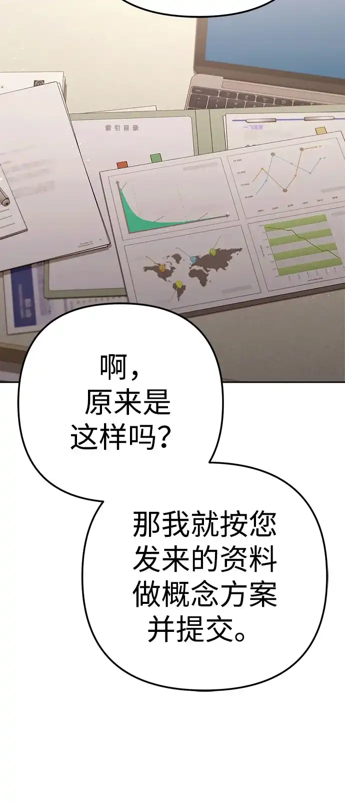 今天也准时下班 [第42话] 姜彩恩辛苦了 第20页