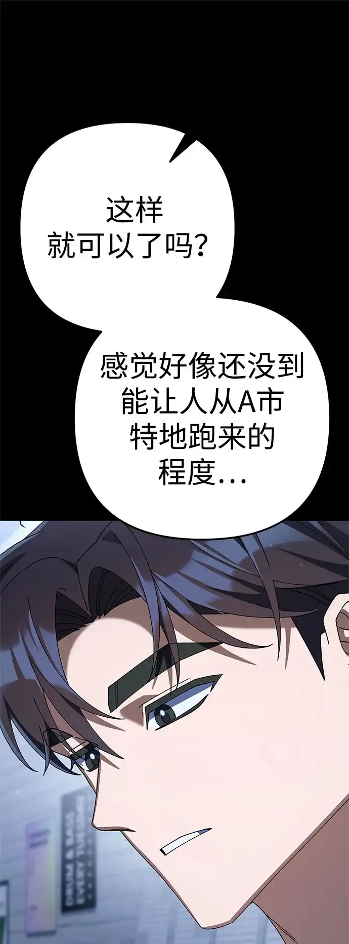 今天也准时下班 [第42话] 姜彩恩辛苦了 第63页