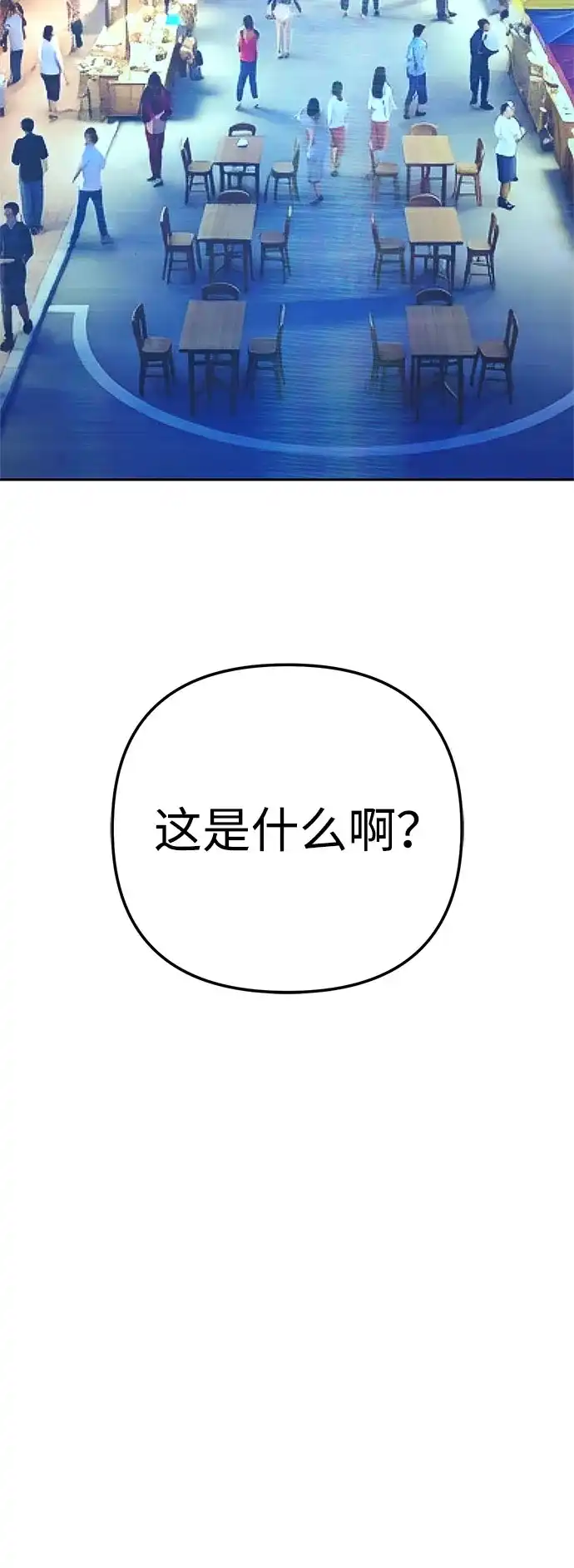 今天也准时下班 [第42话] 姜彩恩辛苦了 第79页
