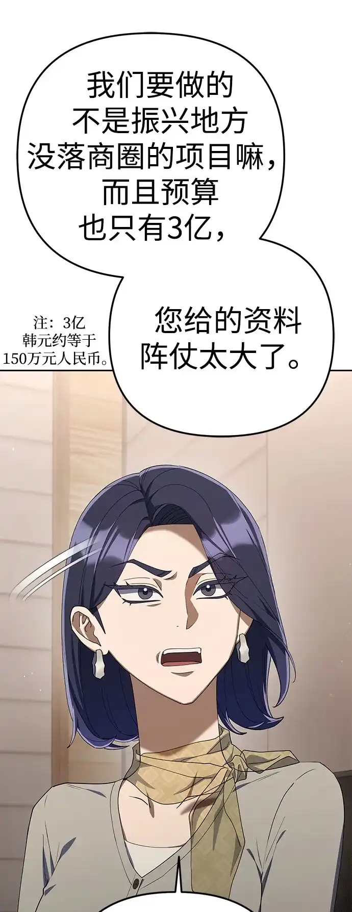 今天也准时下班 [第42话] 姜彩恩辛苦了 第18页