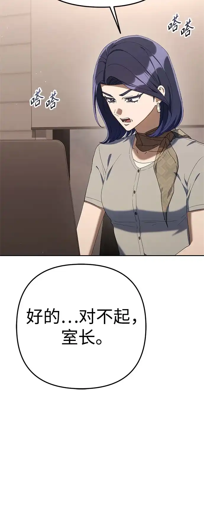 今天也准时下班 [第42话] 姜彩恩辛苦了 第10页