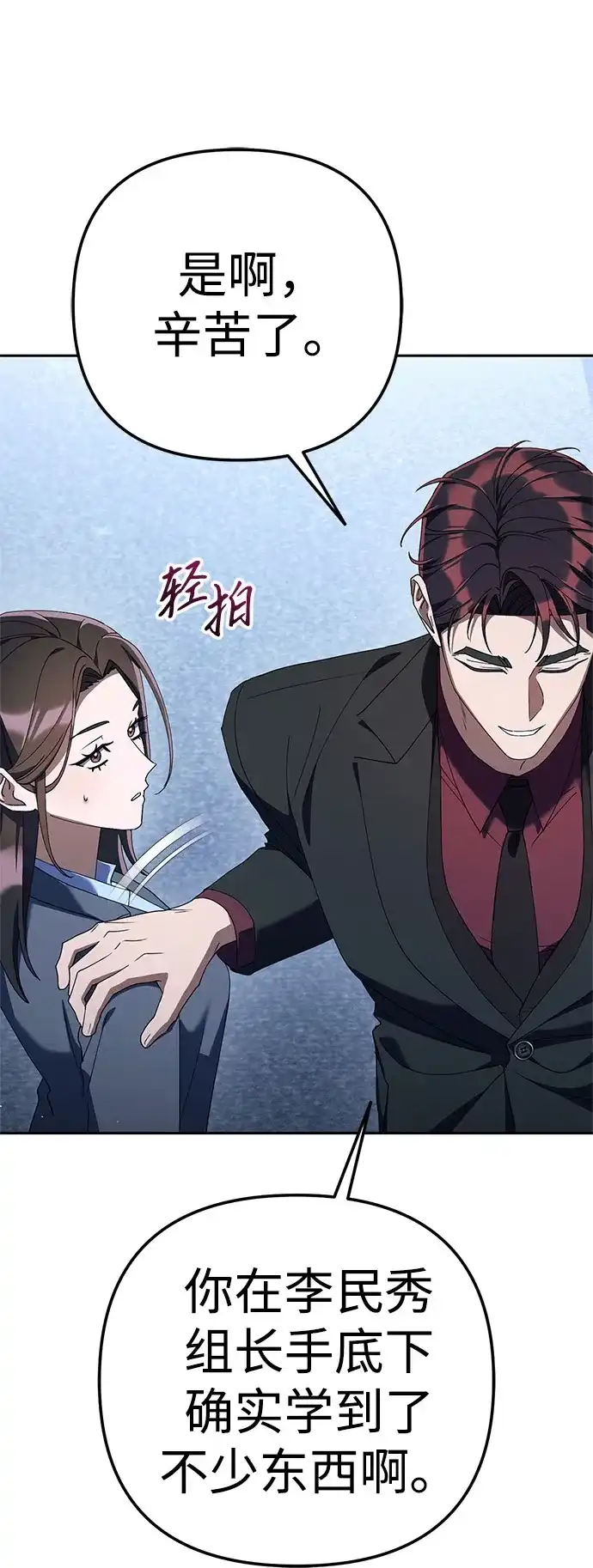 今天也准时下班 [第42话] 姜彩恩辛苦了 第90页
