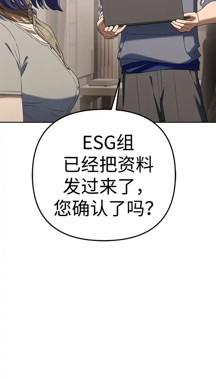 今天也准时下班 [第42话] 姜彩恩辛苦了 第12页