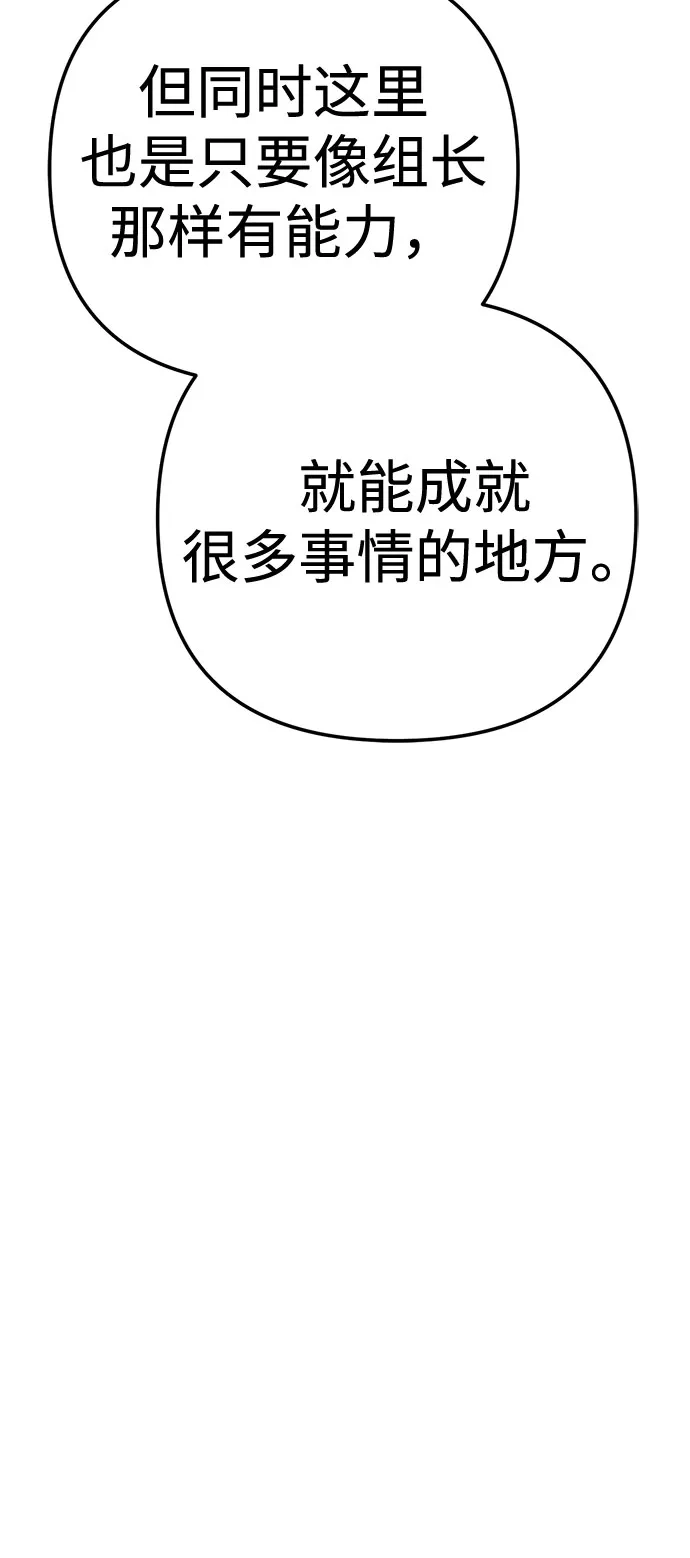 今天也准时下班 [第43话] 所以大家才会喜欢你 第45页