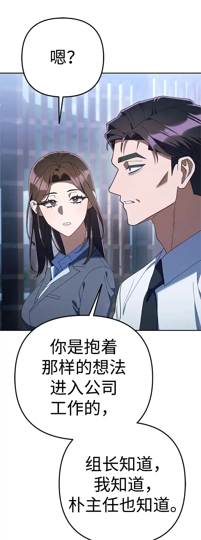 今天也准时下班 [第43话] 所以大家才会喜欢你 第52页