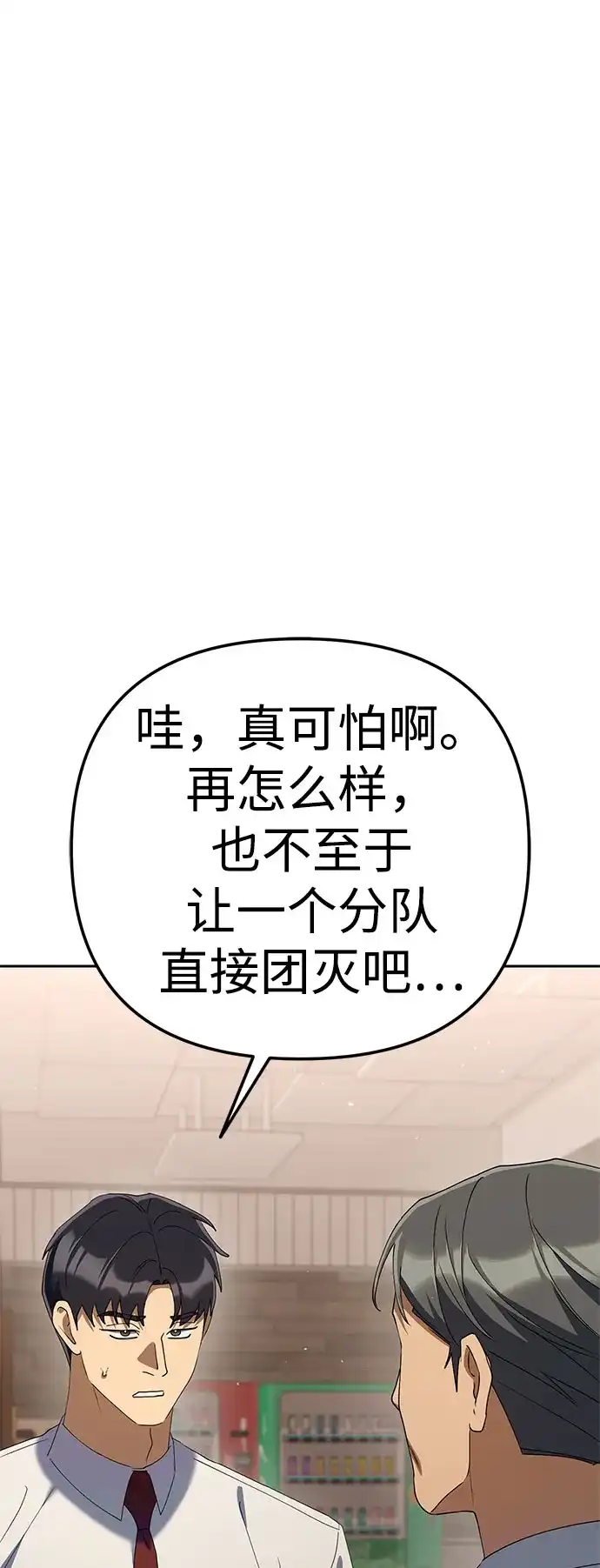 今天也准时下班 [第43话] 所以大家才会喜欢你 第66页
