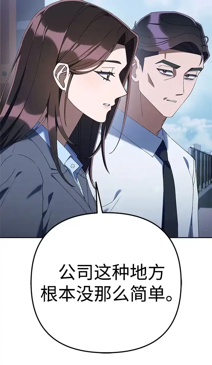 今天也准时下班 [第43话] 所以大家才会喜欢你 第42页