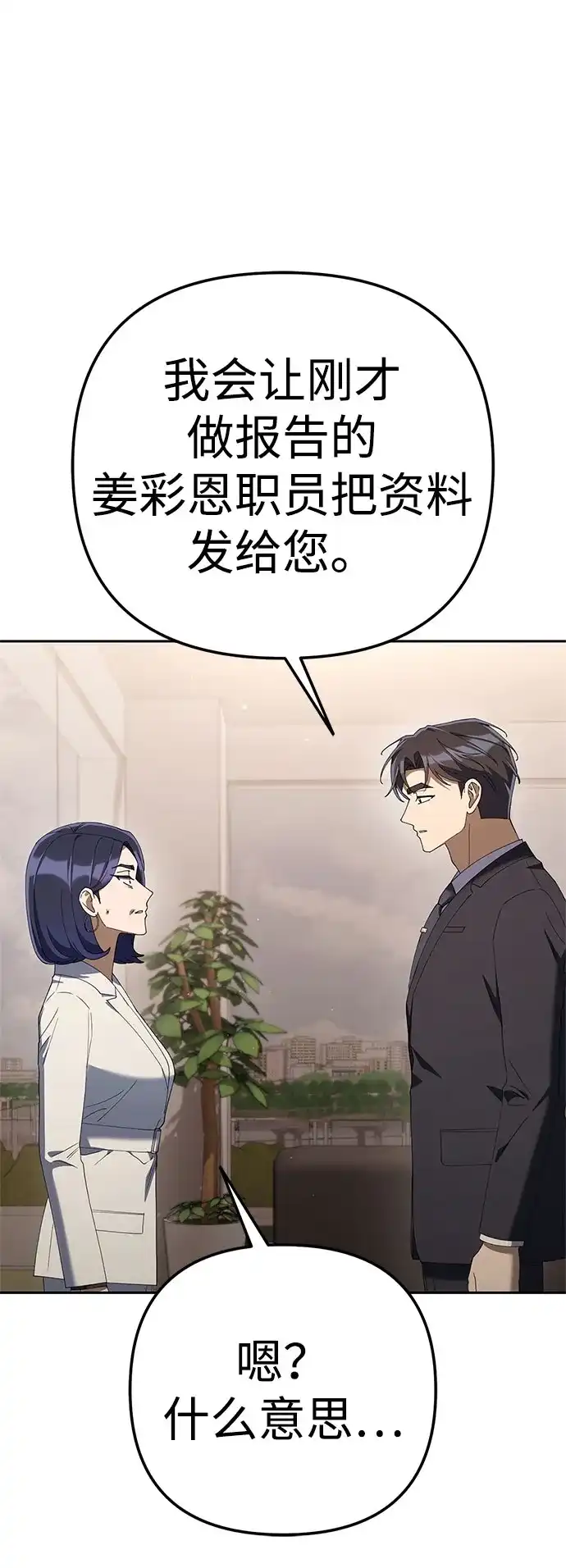 今天也准时下班 [第43话] 所以大家才会喜欢你 第20页