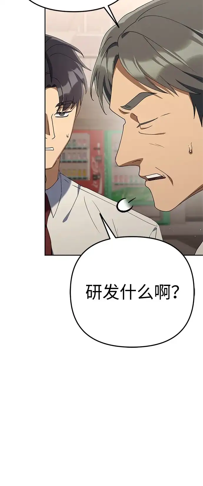今天也准时下班 [第43话] 所以大家才会喜欢你 第68页