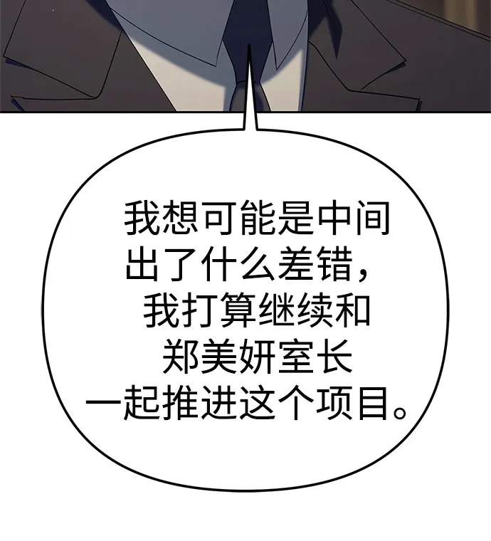 今天也准时下班 [第43话] 所以大家才会喜欢你 第31页