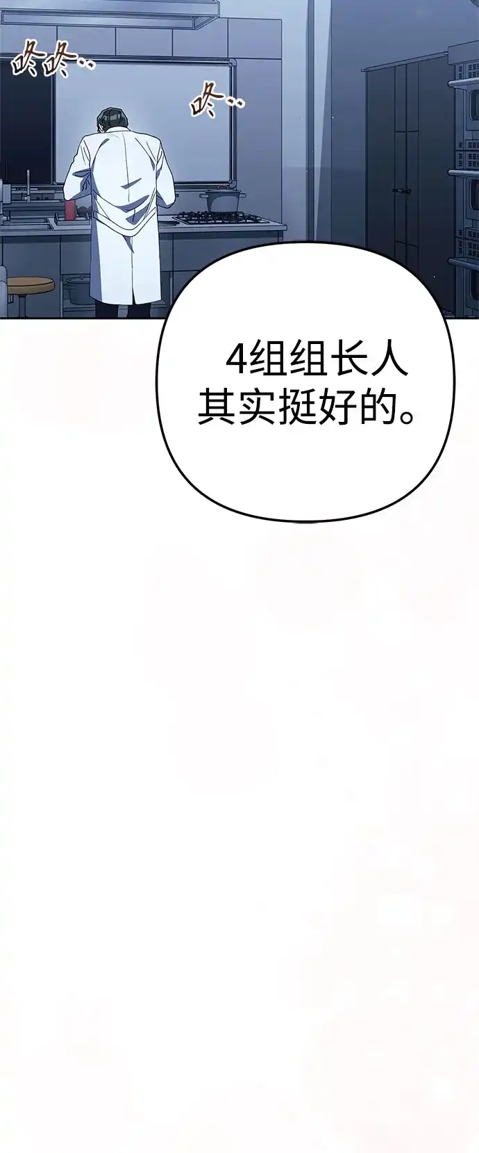 今天也准时下班 [第43话] 所以大家才会喜欢你 第73页