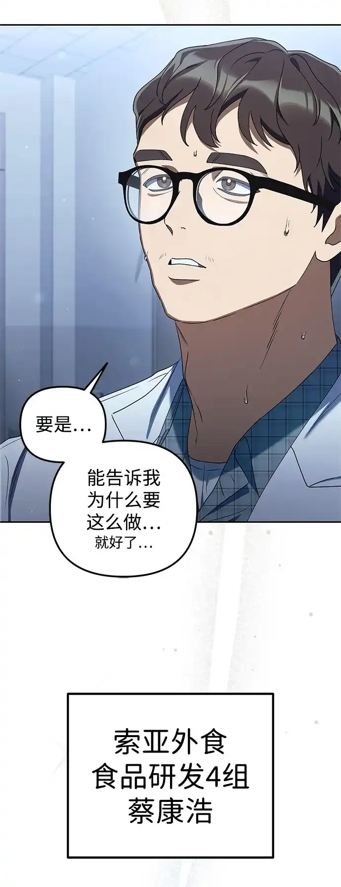 今天也准时下班 [第43话] 所以大家才会喜欢你 第93页