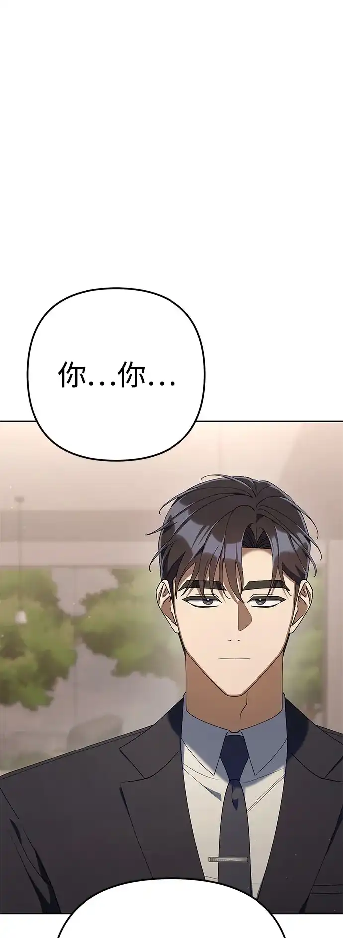 今天也准时下班 [第43话] 所以大家才会喜欢你 第6页