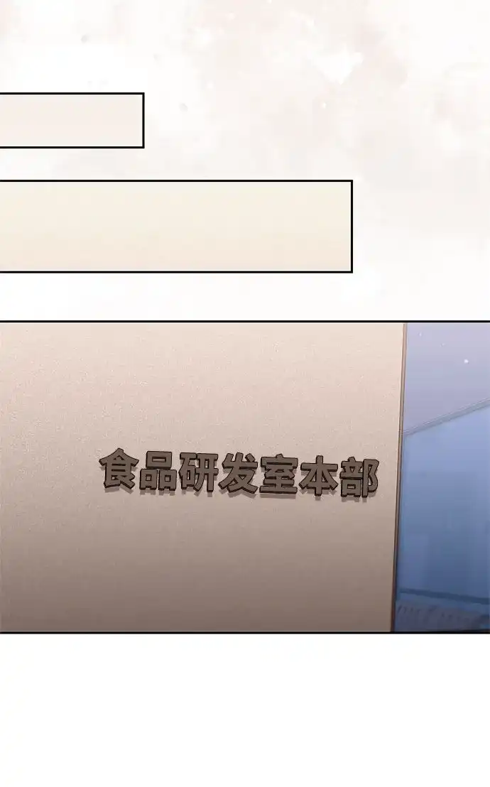 今天也准时下班 [第43话] 所以大家才会喜欢你 第75页