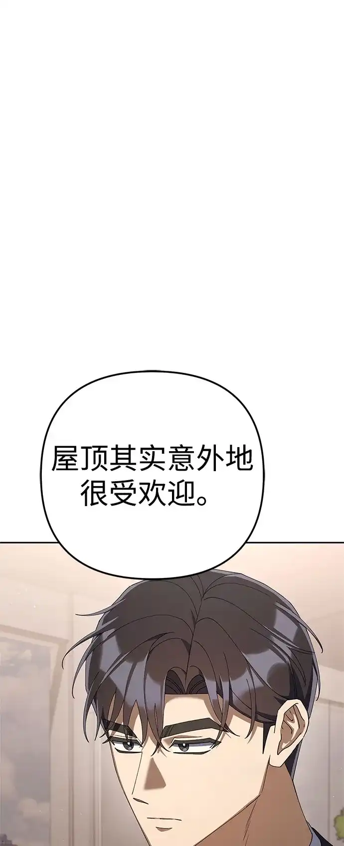 今天也准时下班 [第43话] 所以大家才会喜欢你 第18页