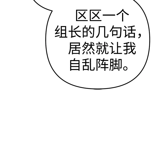 今天也准时下班 [第43话] 所以大家才会喜欢你 第25页