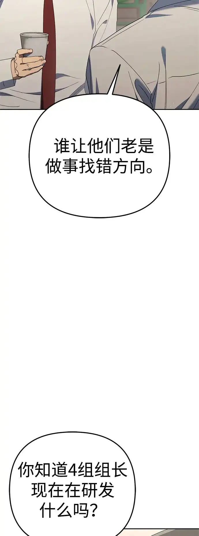 今天也准时下班 [第43话] 所以大家才会喜欢你 第67页