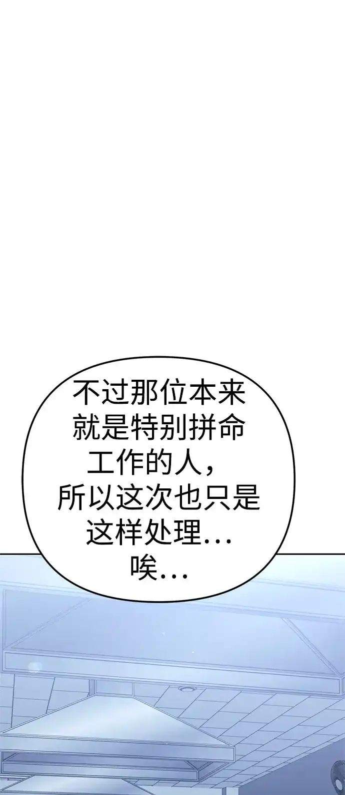 今天也准时下班 [第43话] 所以大家才会喜欢你 第72页