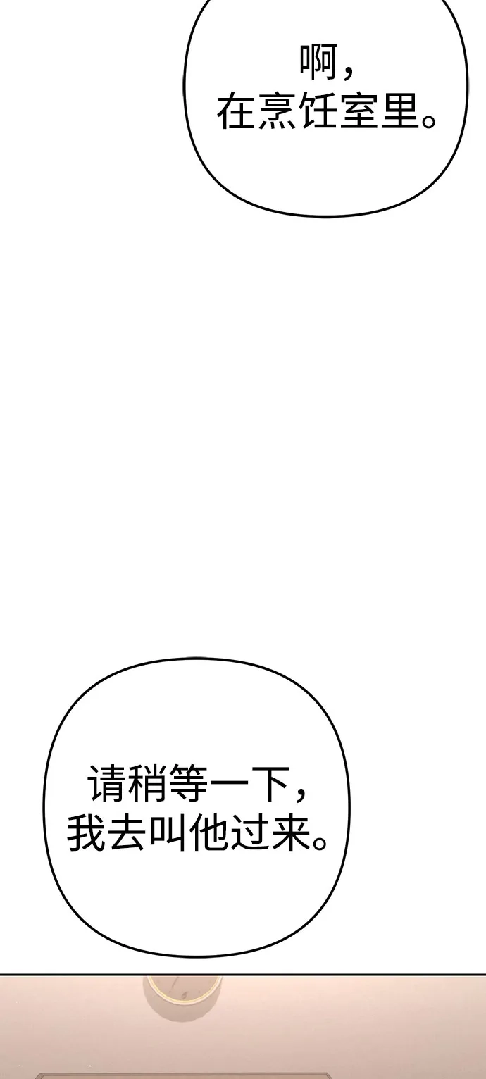今天也准时下班 [第43话] 所以大家才会喜欢你 第77页