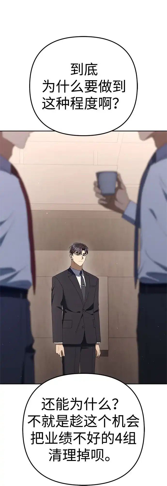 今天也准时下班 [第43话] 所以大家才会喜欢你 第65页