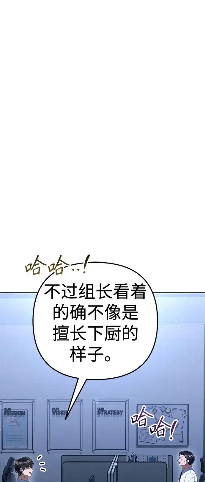 今天也准时下班 [第43话] 所以大家才会喜欢你 第86页