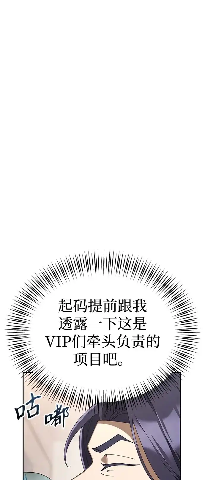 今天也准时下班 [第43话] 所以大家才会喜欢你 第3页
