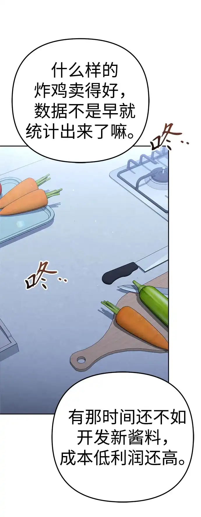 今天也准时下班 [第43话] 所以大家才会喜欢你 第71页