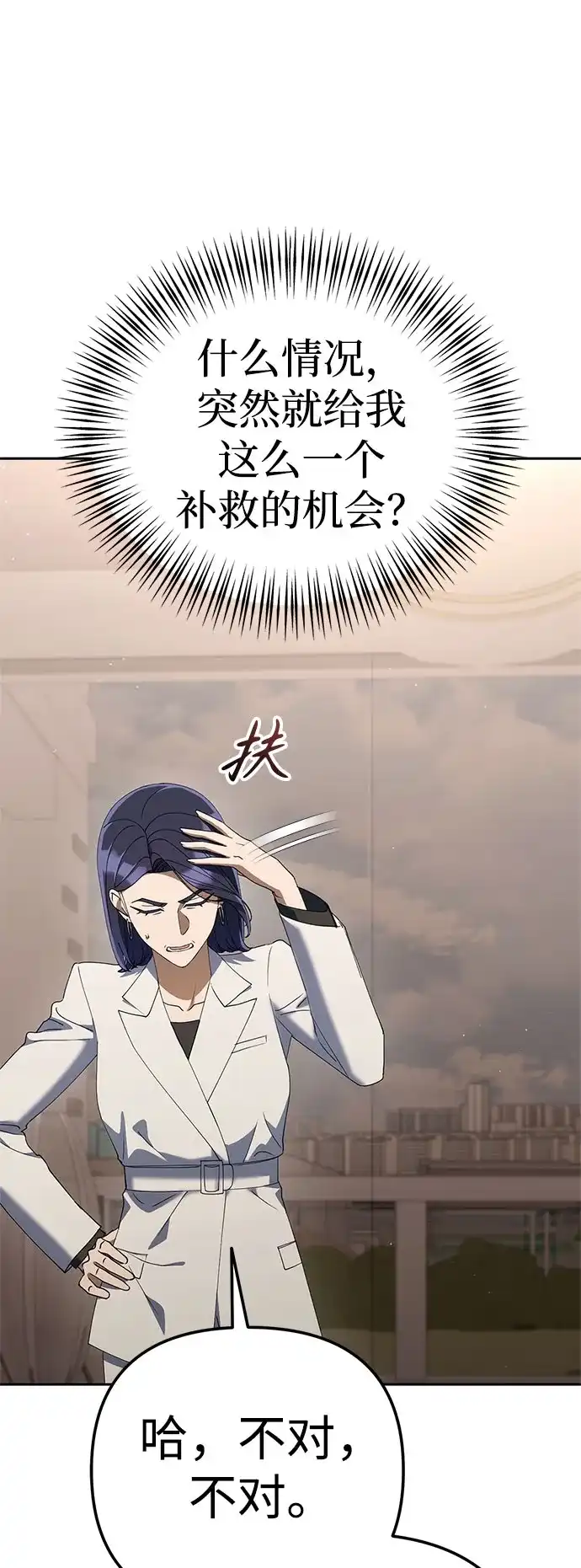 今天也准时下班 [第43话] 所以大家才会喜欢你 第24页