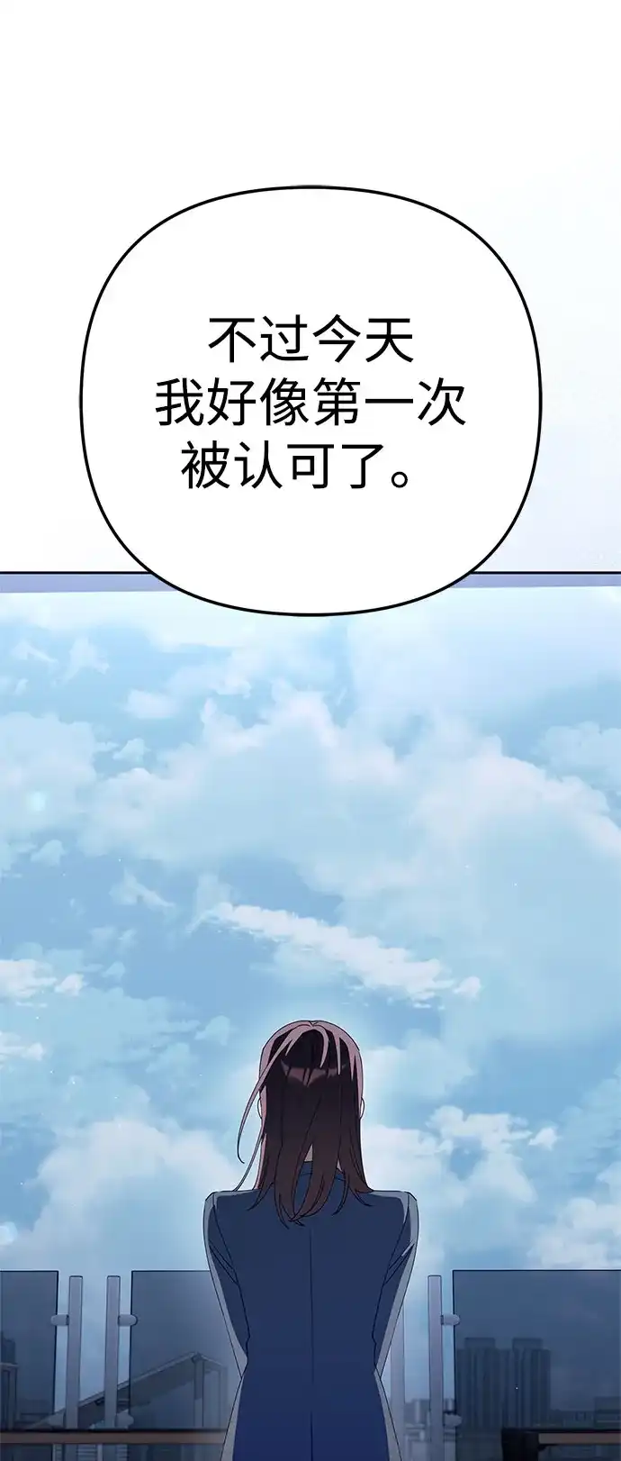 今天也准时下班 [第43话] 所以大家才会喜欢你 第49页