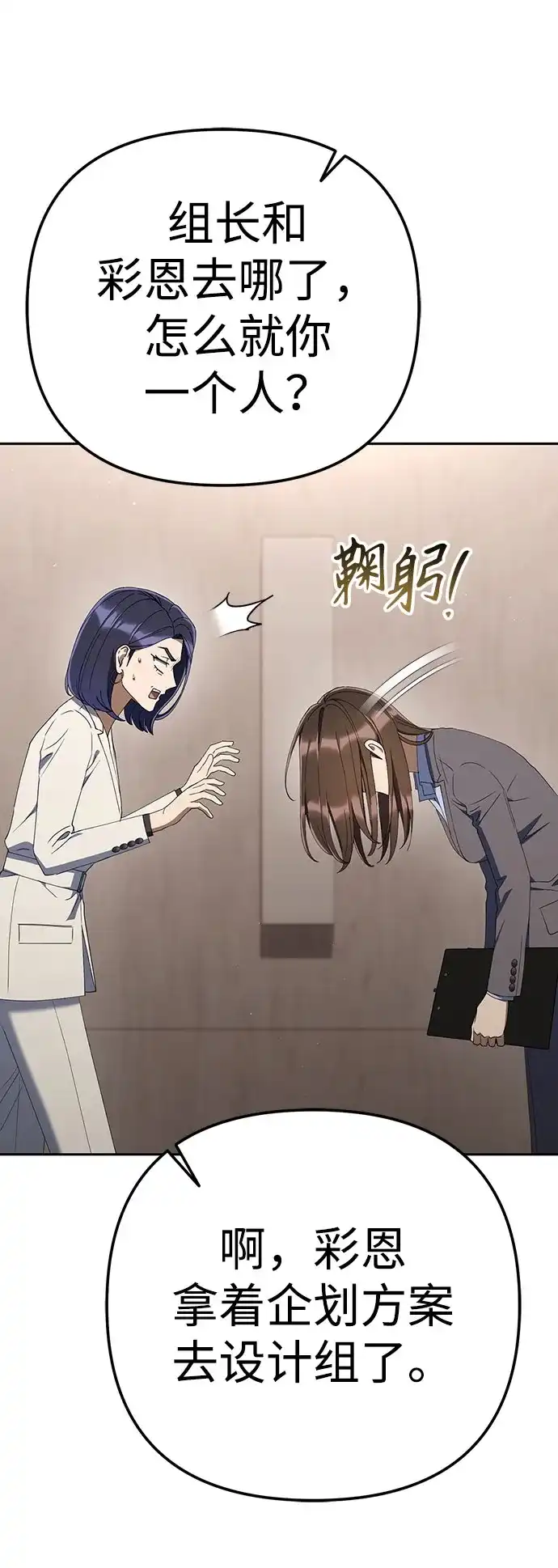 今天也准时下班 [第43话] 所以大家才会喜欢你 第80页