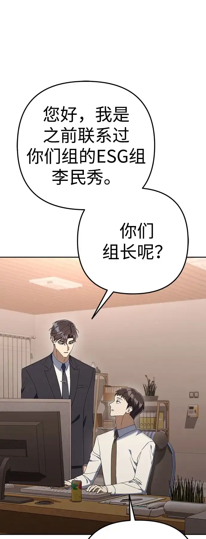 今天也准时下班 [第43话] 所以大家才会喜欢你 第76页