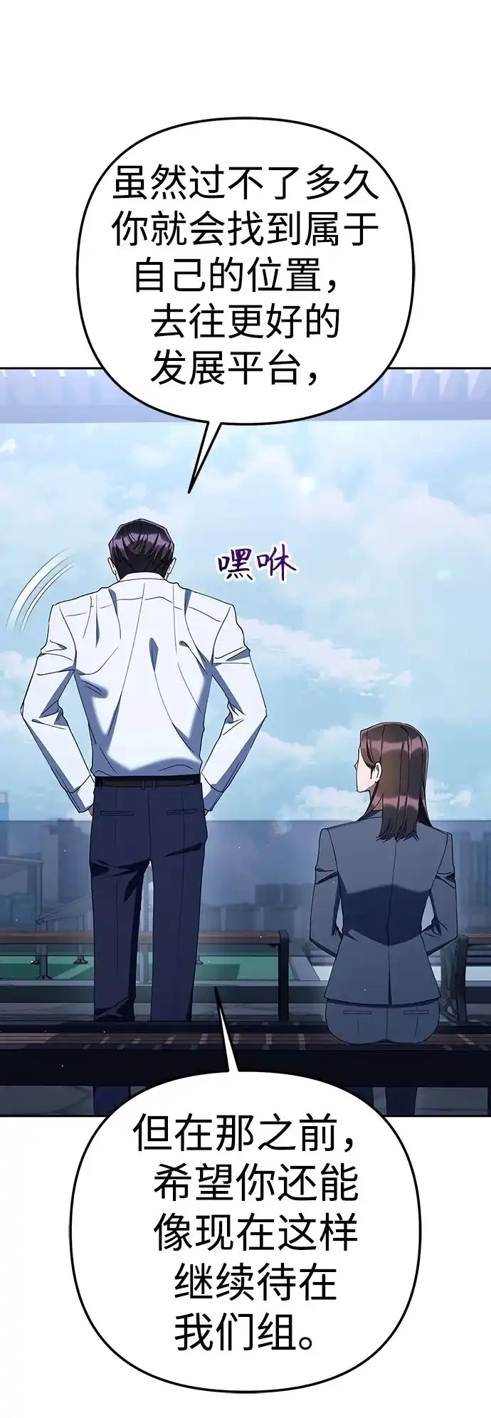 今天也准时下班 [第43话] 所以大家才会喜欢你 第55页