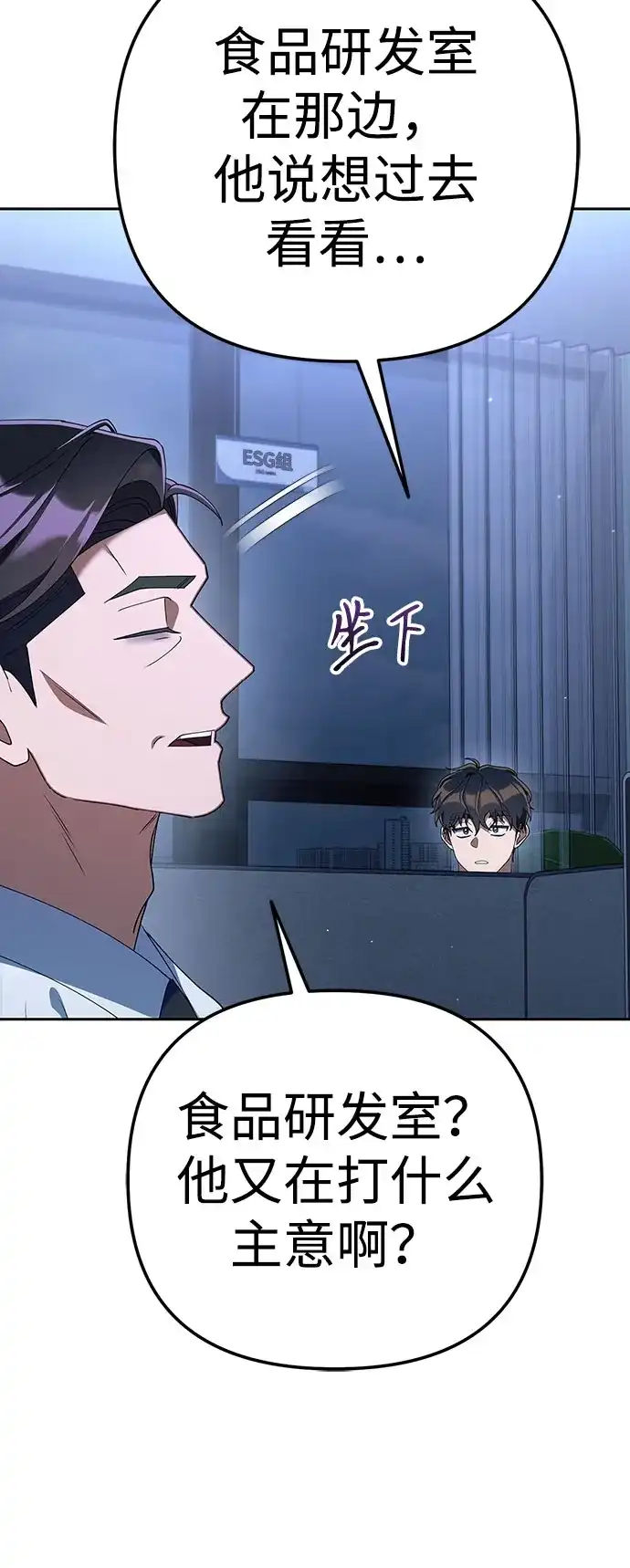 今天也准时下班 [第43话] 所以大家才会喜欢你 第83页