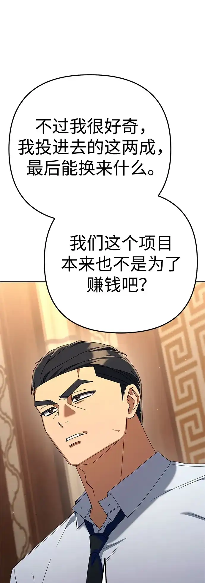 今天也准时下班 [第44话] 这点要求答应你 第84页