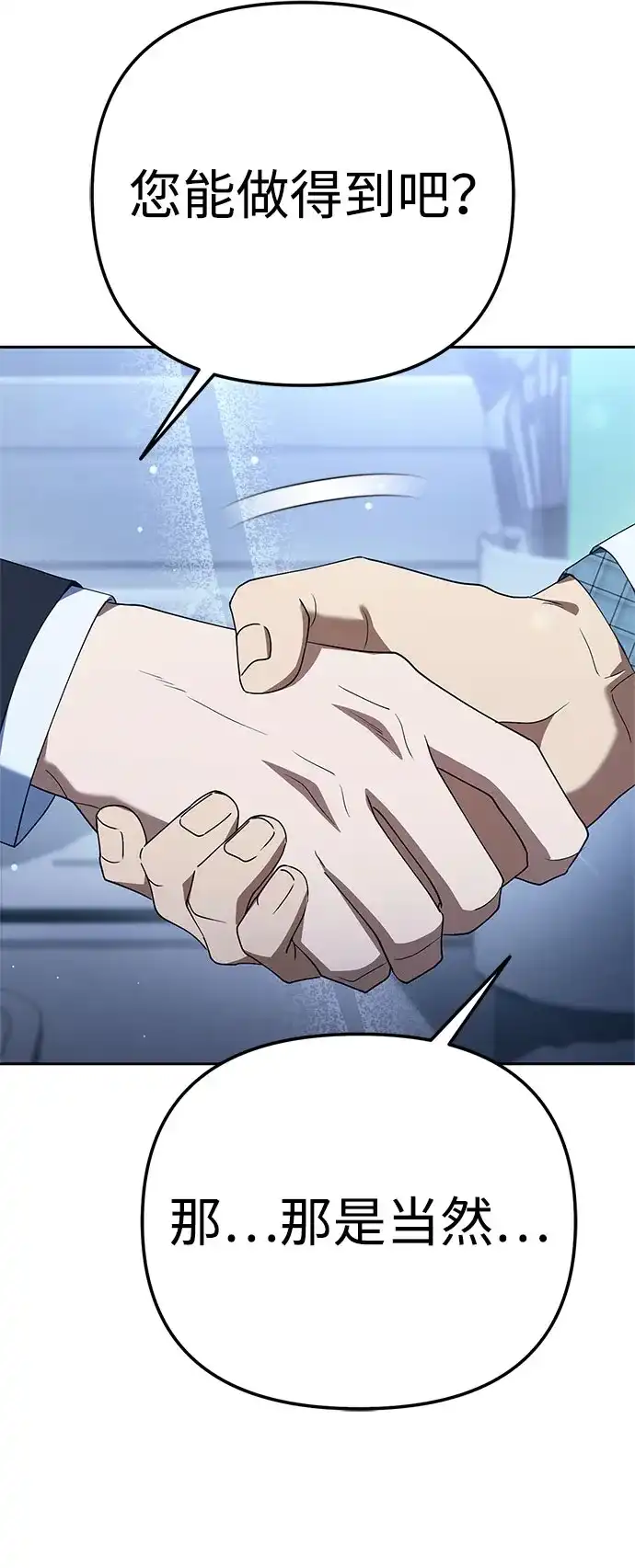 今天也准时下班 [第44话] 这点要求答应你 第41页
