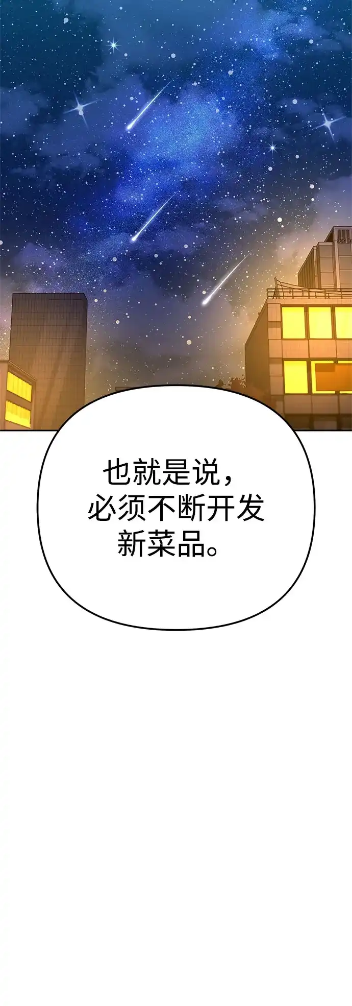 今天也准时下班 [第44话] 这点要求答应你 第35页